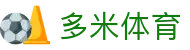 多米体育_多米体育平台_开户注册中心
